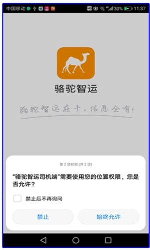 骆驼智运司机端无广告版图3
