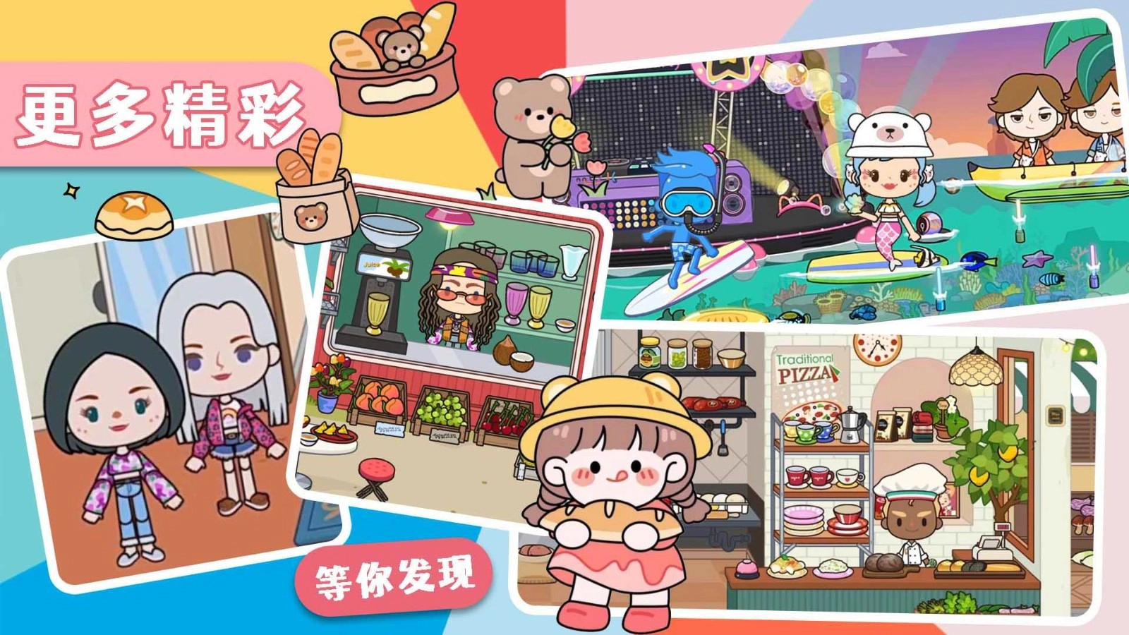 托卡魔法甜心小屋游戏无广告版图2