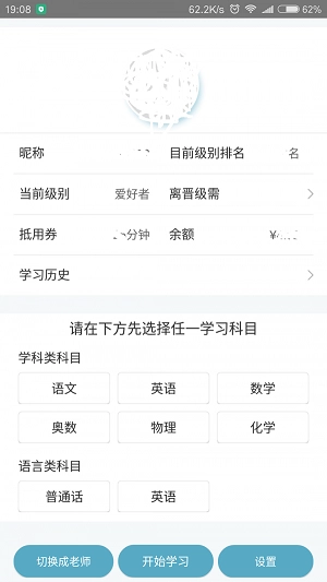 人人快学手机正版图2