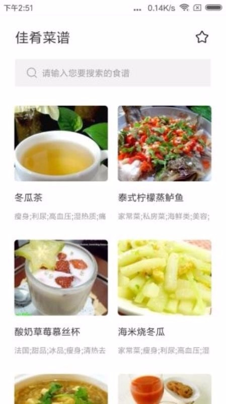 佳肴菜谱直装版图3