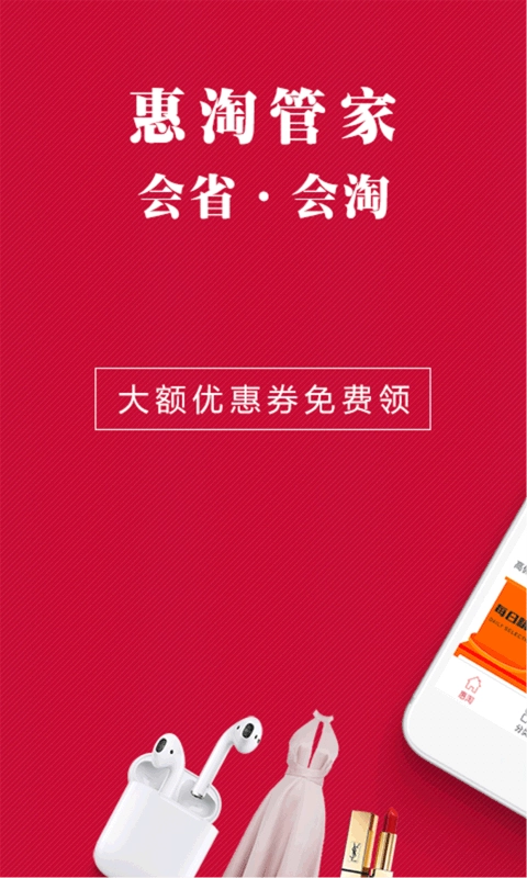 惠淘管家免费版图3