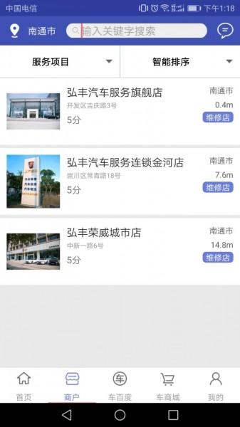我要修车网安卓免费版图1