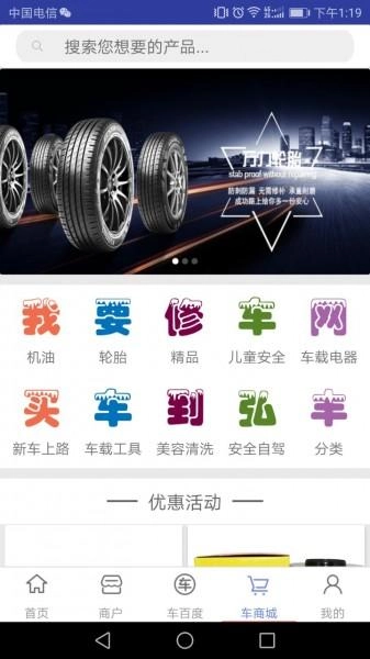 我要修车网安卓免费版图2