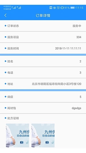 九州护士最新版图1