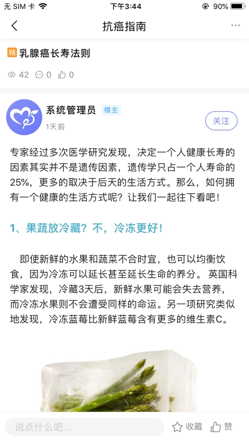 乳腺癌病友会免费原版图1