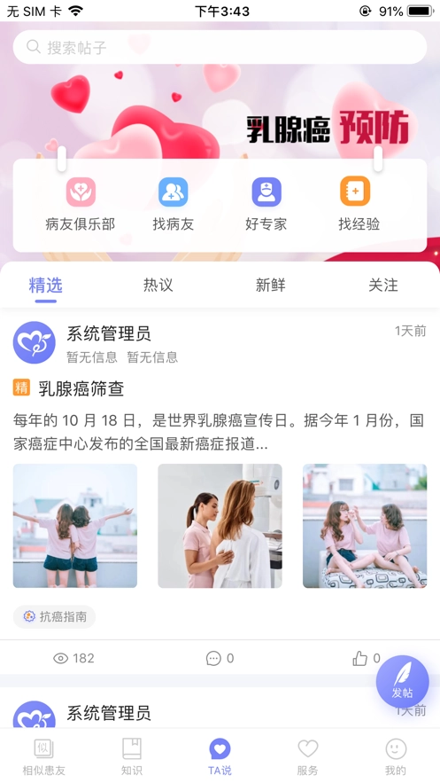 乳腺癌病友会免费原版图2