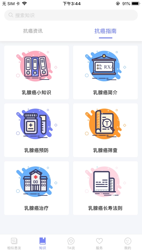 乳腺癌病友会免费原版图3