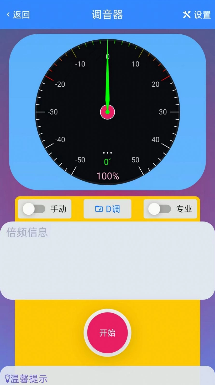 GZ调音助理免费原版图1