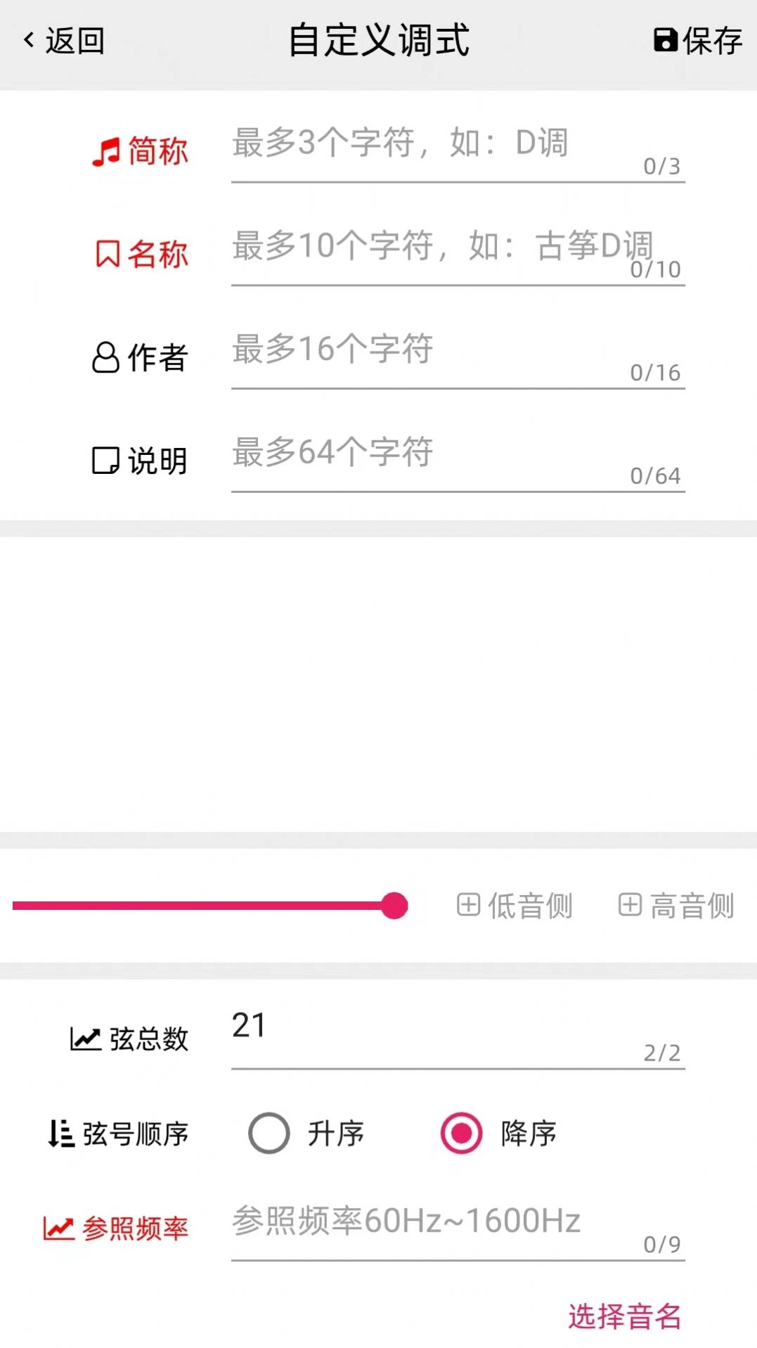 GZ调音助理免费原版图2