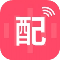 文字配音助手