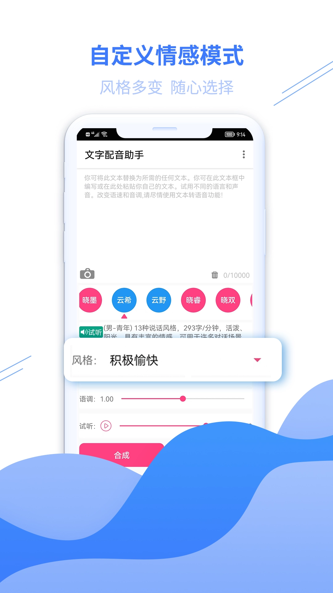 文字配音助手图3