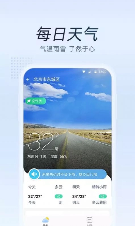 清氧天气手机最新版图1