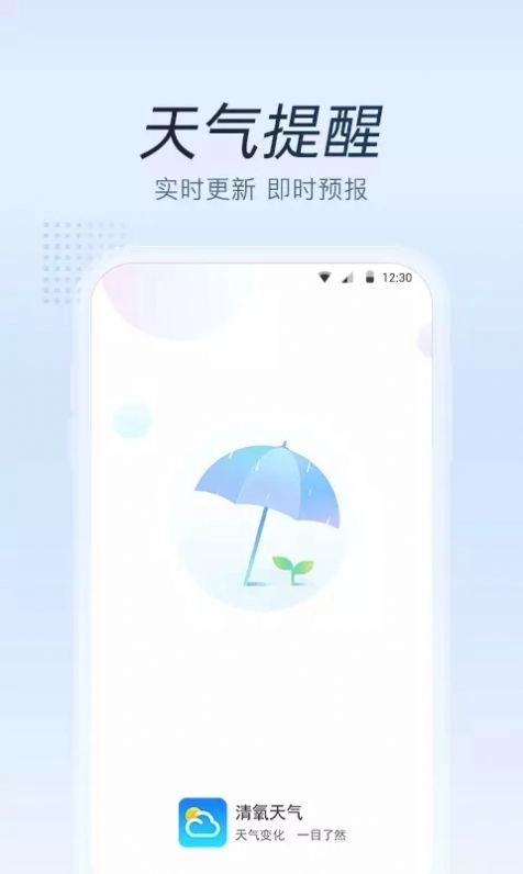 清氧天气手机最新版图2