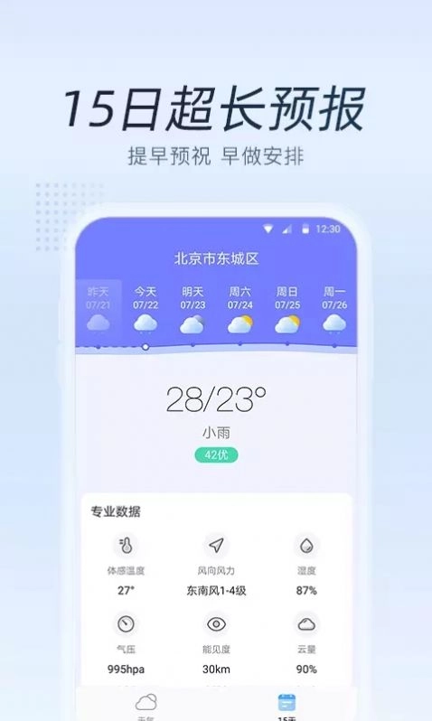 清氧天气手机最新版图3