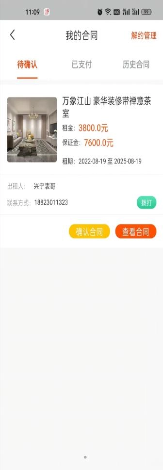 爱尚新佳手机版图1