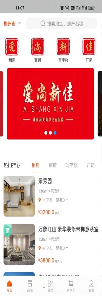 爱尚新佳手机版图2
