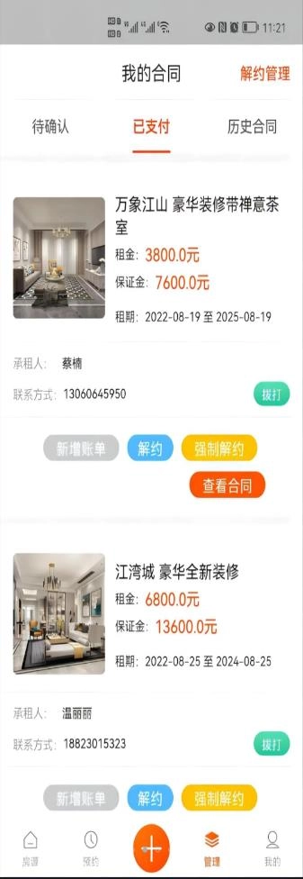 爱尚新佳手机版图3
