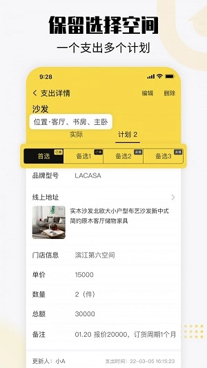 初创装修记账手机最新版图1