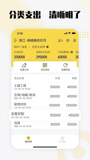 初创装修记账手机最新版图2