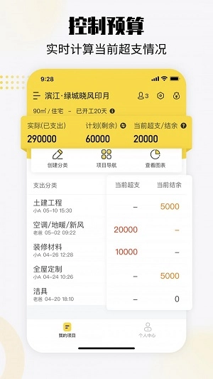初创装修记账手机最新版图3