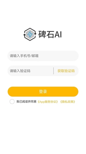 碑石AI直装版图3