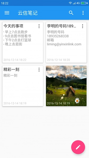 云信笔记原版图2