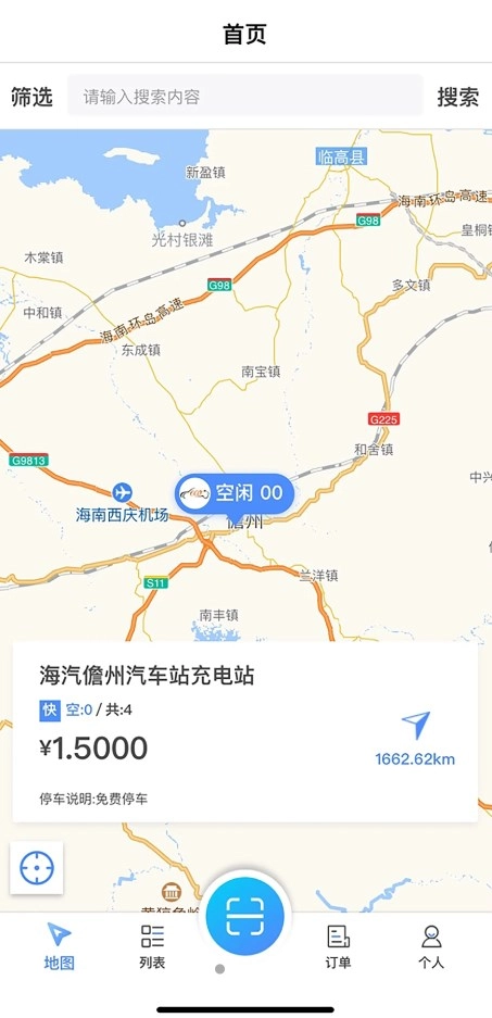 海汽充电安卓直装版图1