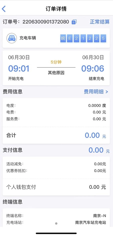 海汽充电安卓直装版图2