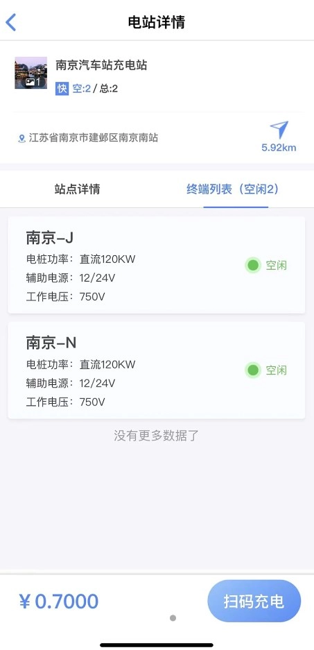 海汽充电安卓直装版图3