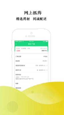 华佗有约安卓官方版图1