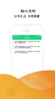 华佗有约安卓官方版图2