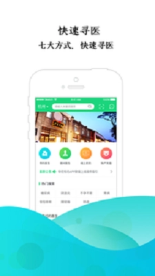 华佗有约安卓官方版图3