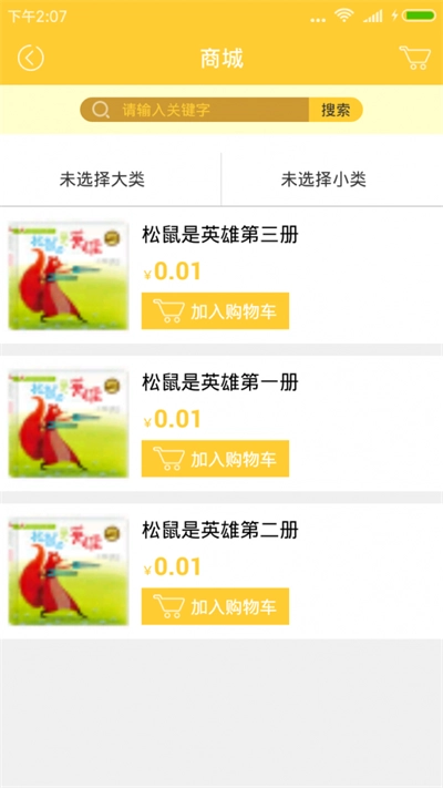 美乐多正版图2