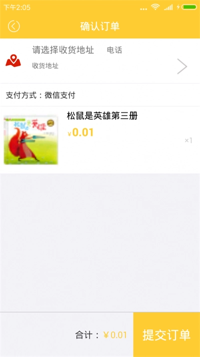 美乐多正版图3