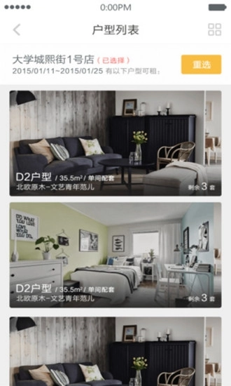 嘛嘛公寓安卓版图1