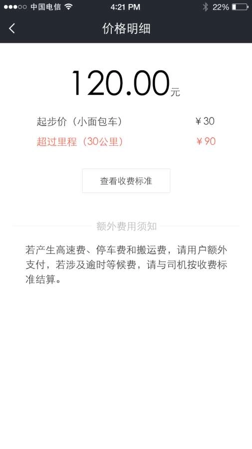 E代收官方正版图1
