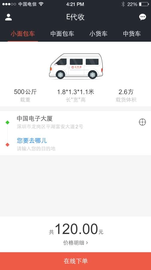 E代收官方正版图2