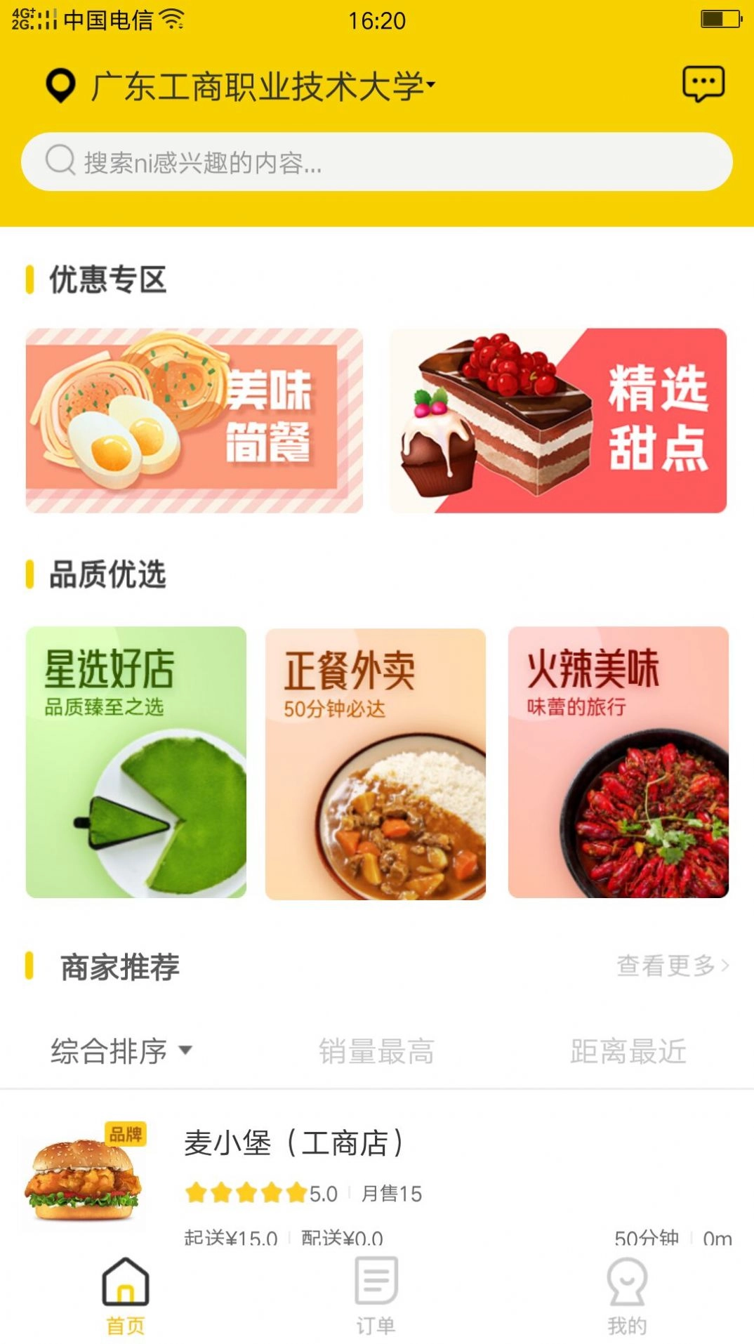 小宝外卖直装版图1
