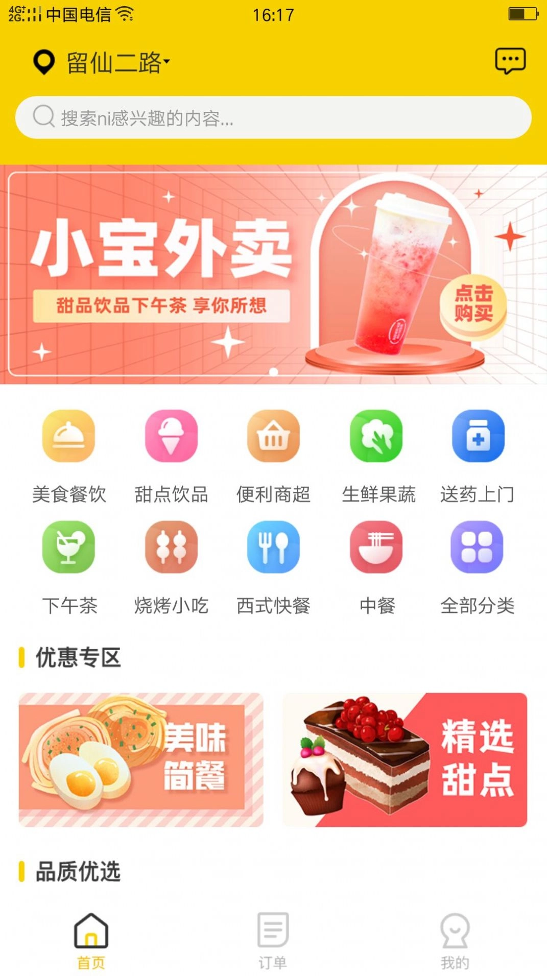 小宝外卖直装版图3