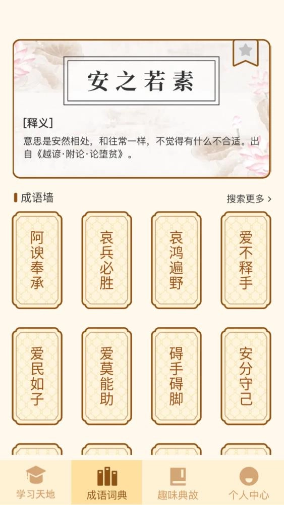 大富豪猜成语最新版图1