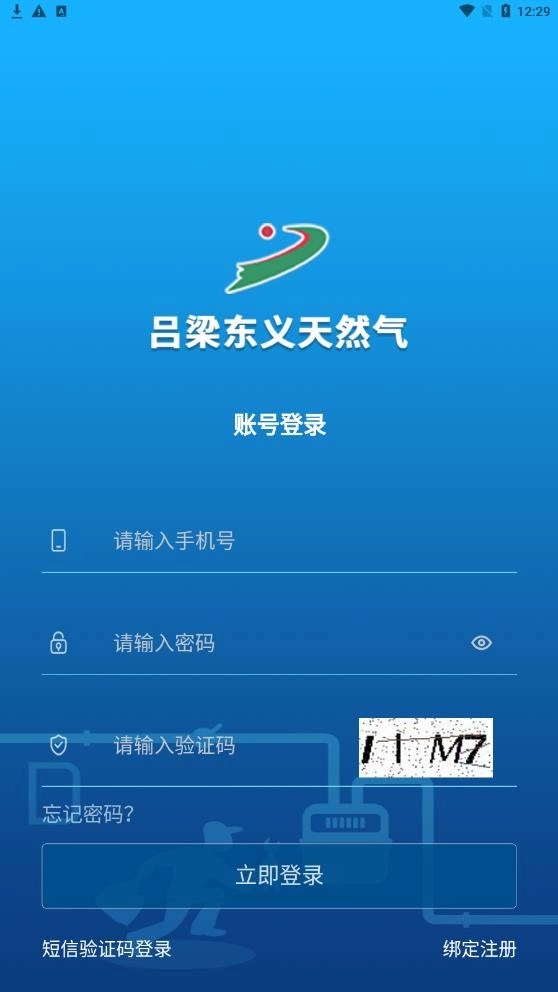 东义天然气安卓版下载