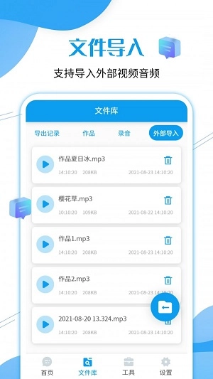 微语音导出工具安卓直装版图1