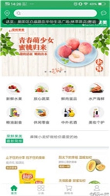 菜鲜果美手机版图1