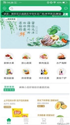 菜鲜果美手机版图3
