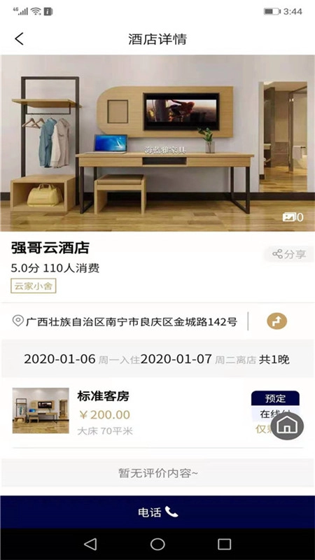 众数云酒店安卓版图3
