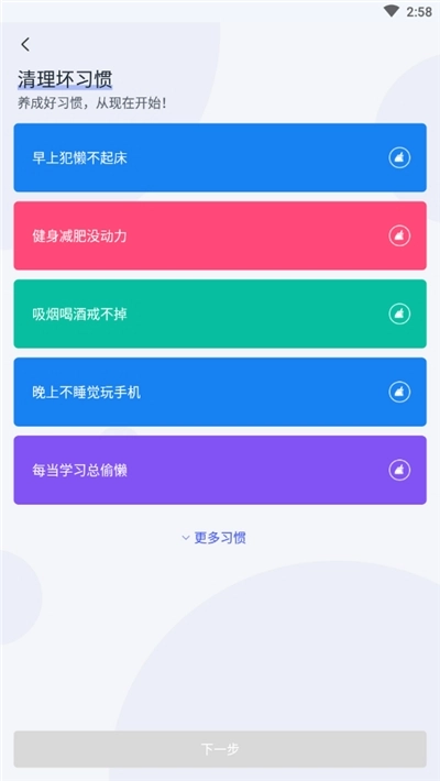 清理坏习惯最新版图2