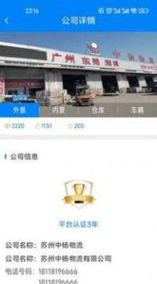 永逸司机端通用版图3