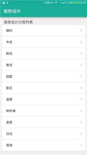 会装房安卓版图3