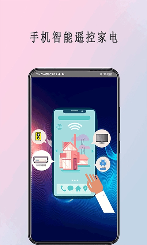 全能遥控器管家手机版图1