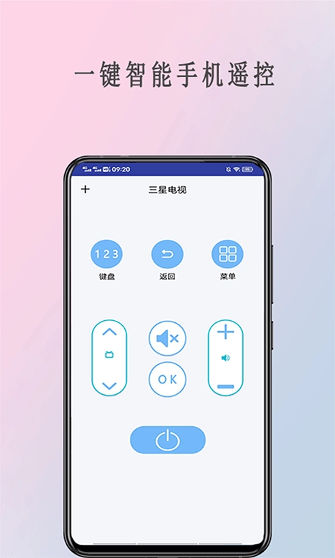 全能遥控器管家手机版图2